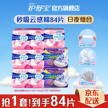 whisper 护舒宝 秒吸云感棉卫生巾日夜组套84片 84片日夜组合