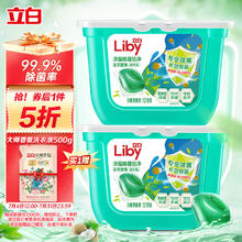 Liby 立白 洗衣凝珠 除菌除螨抑菌洁净 浓缩洗衣液 洗衣球 104颗 速溶快洗