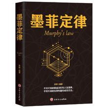 京东PLUS：《墨菲定律》