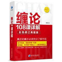 《缠论108课详解》
