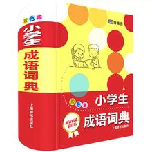 老师推荐 小学生多功能图文字典