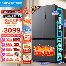 Midea 美的 531双系统双循环对开双开十字四开门风冷无霜冰箱 MR-531WSPZE