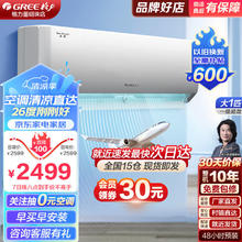 GREE 格力 空调 天仪 新一级能效 变频冷暖自清洁 壁挂式卧室空调挂机 1匹 一级能效 适用