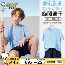 限移动端：SNOOPY 史努比 儿童套装网眼速干运动短袖短裤男女童衣服休闲童装 蓝（男） 160