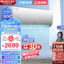 GREE 格力 空调 天仪 新一级能效 变频冷暖自清洁 壁挂式卧室空调挂机 1.5匹 一级能效 适用
