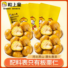 百亿补贴：粒上皇 即食板栗仁70g*4袋无添加栗子仁熟制迁西特产健康坚果零食