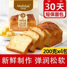 玛呖德 北海道吐司200g*4袋短保面包蛋糕营养早餐手撕面包独立包装