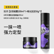 UROSE 发泥+定型喷雾200ml