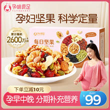 孕味食足 孕妇每日坚果大礼包750g 30包