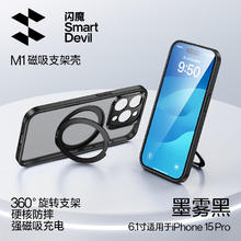SMARTDEVIL 闪魔 适用苹果15手机壳iPhone15 Pro磁吸支架壳