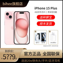 Apple 苹果 iPhone 15 Plus新品5G手机智能国行官网官方正品旗舰店优惠直降