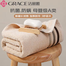 GRACE 洁丽雅 抗菌纯棉浴巾 140*70cm 380g 米色