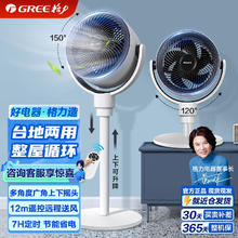 GREE 格力 FXDZ-20X61Bg5 直流空气循环扇 白色