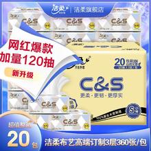 C&S 洁柔 布艺抽纸面巾纸可湿水纸巾家用餐巾纸卫生纸抽纸巾加厚装120抽20包
