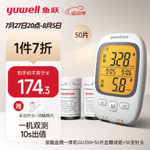 yuwell 鱼跃 GU200 血糖尿酸测试仪 50片血糖试纸+50片尿酸试纸 一机双测健康无忧！