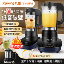 百亿补贴：Joyoung 九阳 免手洗破壁机家用多功能料理机加热预约豆浆机细腻免滤榨汁机