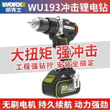 WORX 威克士 WU193无刷锂电钻大扭力锂电多功能手电钻大功率电动螺丝刀