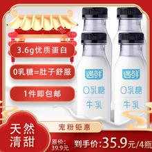 限移动端、京东百亿补贴：新希望遇鲜0乳糖牛奶255ml*4瓶低温奶
