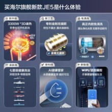 海尔（Haier）60升电热水器3300W变频 新3D智慧洗七星级净水洗 内胆免清洗AI智能 EC6005-JE5U1 京东小家智能