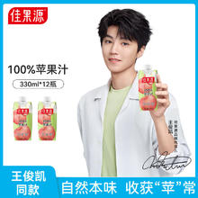 佳果源 100%苹果汁 330ml*12瓶 口感清甜