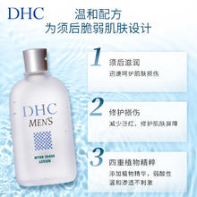 DHC 蝶翠诗 男士须后修护液150ml 日本进口保湿水润胡子男士剃须