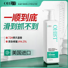 OHBT 白松露护发素500g 女干枯毛躁头发持久留香发膜蛋白营养修复头发
