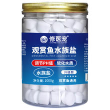 修医宠 鱼盐鱼缸清洁盐观赏鱼水族盐海盐净化水质养鱼用品1000g