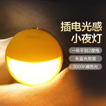 OPPLE 欧普照明 欧普LED小夜灯光控人体感应插电床头灯卧室插座灯喂奶婴儿灯