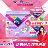 薇尔 Libresse 新客尝鲜套装10片 卫生巾姨妈巾安睡裤体验试用装