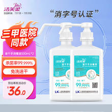 JIFRO 洁芙柔 免洗手消毒液500ml*2