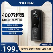 TP-LINK 普联 可视门铃家用电子猫眼摄像头门口智能监控54H