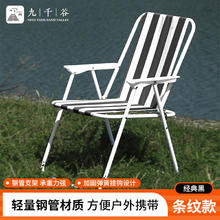 九千谷 户外折叠椅便携折叠椅露营椅子装备沙滩折叠凳景区椅休闲椅子6659