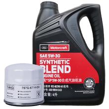 Ford 福特 机油/润滑油 5W30福宝半合成 4升+机滤1个