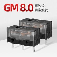 kailh BOX switch 凯华 Kailh GM8.0 鼠标游戏客制化diy三脚电竞微动高寿命8000万次