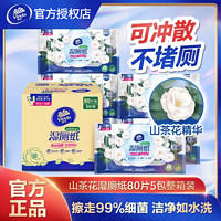 Vinda 维达 湿厕纸家庭装山茶花80片大包整箱5包