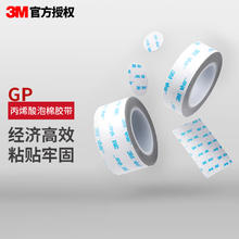 3M 强力双面胶汽车家用泡沫海绵固定ETC无痕贴 6606-GP 袋装60MM直径