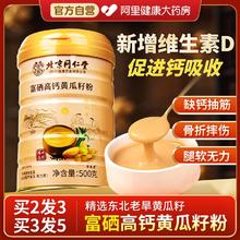北京同仁堂老黄瓜籽粉东北高钙黄瓜子粉500g补钙接骨旗舰店正品