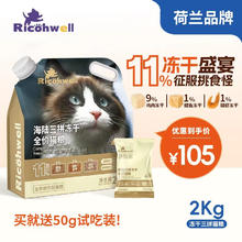 RICOHWELL 瑞可维 全价冻干三拼猫粮 2kg 鸡肉味