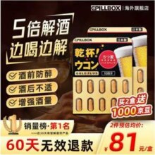 日本进口 Pillbox 黑金装5倍加强版 干杯EX姜黄解酒胶囊10粒*2件