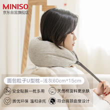MINISO 名创优品 面包粒子U型枕 浅灰