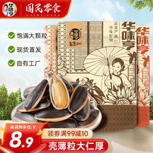 华味亨 500g多口味葵瓜子*3袋 坚果炒货葵花籽大颗粒 500g山核桃味*1袋+焦糖味*2袋