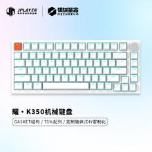 JPLAYER 京东电竞 耀·K350 82键机械键盘 gasket结构全键电竞游戏办公 白色 青轴 K350白色 /青轴