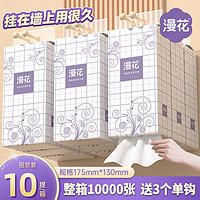 漫花 10提悬挂式抽纸卫生纸巾家用整箱批妇婴擦手纸面巾厕纸家庭装