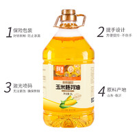 金胜 鲜油坊非转基因玉米胚芽油4L