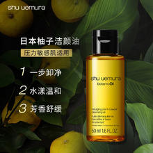 88VIP会员：shu uemura 植村秀 Shu-uemura/植村秀植萃舒缓柠檬柚子油50ml*3卸妆敏感肌