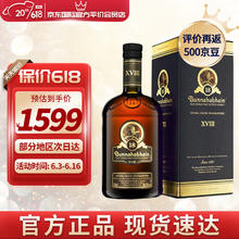 Bunnahabhain 布纳哈本（bunnahabhain） 18年 苏格兰 单一麦芽 威士忌 750mL 进口洋酒 礼盒装 艾雷岛 布纳哈本18年