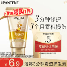 潘婷3分钟奇迹护发素40ml-买【回购券】送试用装