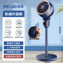 MELING 美菱 空气循环扇  蓝色机械香薰款