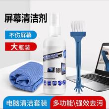 屏幕清洁剂电脑笔记本手机清洗套装