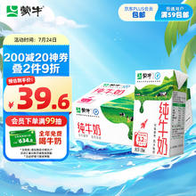 MENGNIU 蒙牛 全脂纯牛奶整箱 250ml*21盒 航天品质 每100ml含3.2g蛋白质